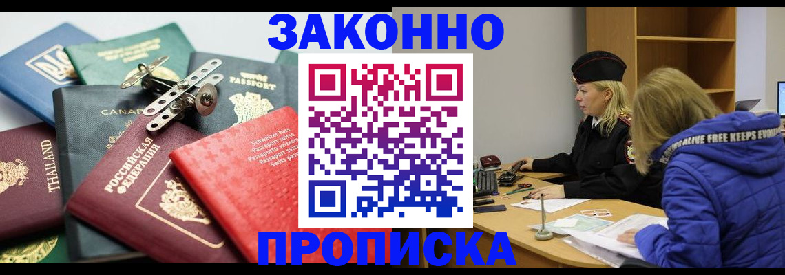 прописка для кредита в Реутове