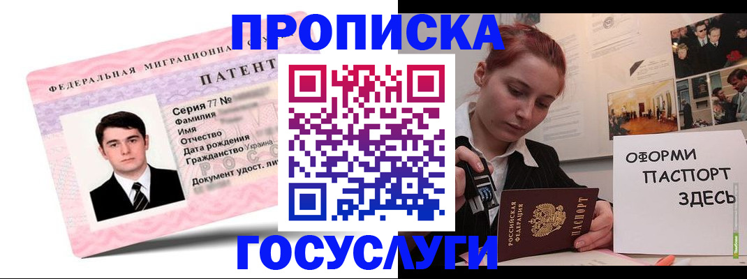 временная регистрация недорого в Реутове