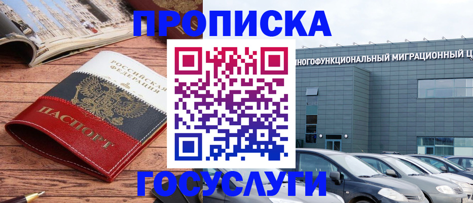 временная регистрация собственник в Реутове