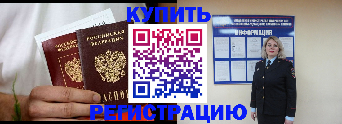 миграционный учет в Реутове