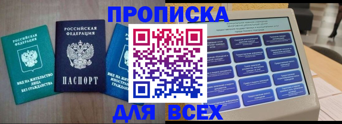 временная регистрация недорого в Реутове